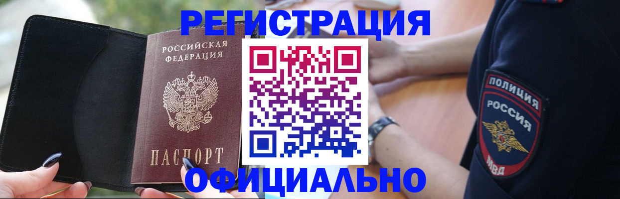 прописка для кредита в Буинске