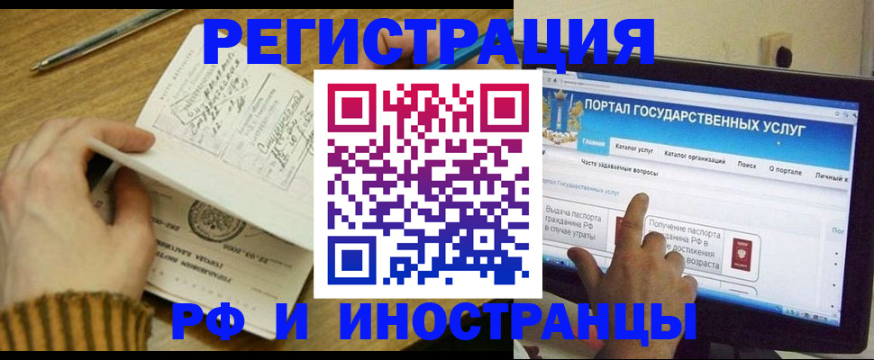 прописка для работы в Буинске