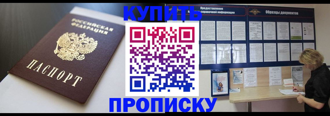 прописка гарантия в Буинске