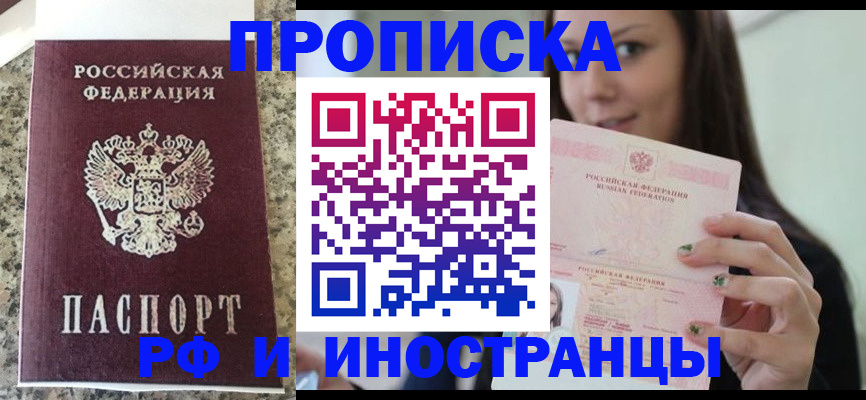 прописка для школы в Буинске